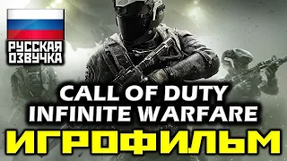 ✪ Call Of Duty: Infinite Warfare [ИГРОФИЛЬМ] Все Катсцены + Минимум Геймплея [PC|1080p]