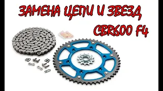 Замена цепи и звезд на примере Honda CBR600F4