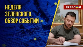 💬 "Наше движение вперед – самое важное". Заявления президента Украины за неделю. Канал FREEДОМ