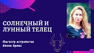 Отношения с Тельцом. О сильных и слабых сторонах Тельца. Знаки Зодиака. Астрологические советы