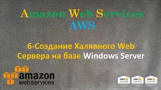 AWS - Создание Халявного Web Сервера на базе Windows Server