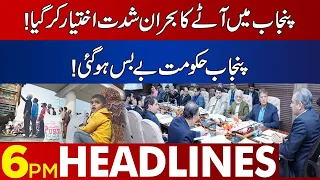 Flour Crisis! | 06:00 PM News Headlines | 27 April 2023 | Lahore News HD