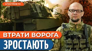 Ворог ВТРАЧАЄ по 200-300 “людей” НА ДОБУ / Росіяни відновили тактику “М’ЯСНИХ ШТУРМІВ” // Штупун