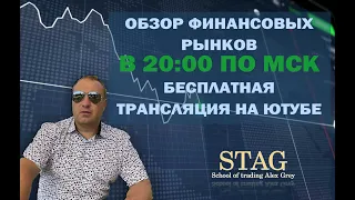 Инвестиции и Трейдинг Алекс Грей STAG