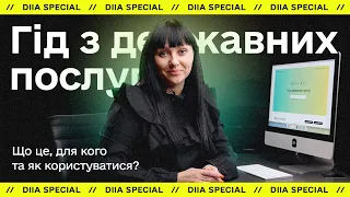 Дія // Гід з державних послуг — єдиний ресурс з інформацією про державні послуги в Україні