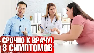 Внимание: обратитесь в врачу! С этими симптомами нужно обратиться к врачу.