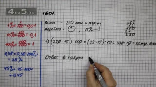 Упражнение 754 Часть 2 (Задание 1601) – ГДЗ Математика 5 класс – Виленкин Н.Я.