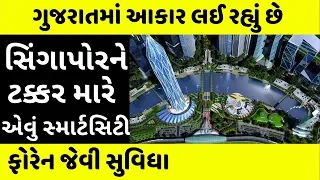 'હાઈટેક સીટી' છતાં પોષાય એવા ભાવ | GIFT City Gandhinagar | Ahmedabad | Gujarat