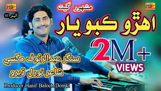 Ehro Kabo Yaar Duniya Disandee | Abdul Rauf Magsi | New Album 01 - HB Production Official