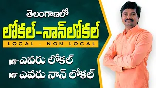 Local Non local Status in Telangana | Who is local? Who is non local?