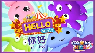 Hello Song in Mandarin | easy Chinese songs for kids| Learn Chinese Through Songs | Fun Kids Chinese