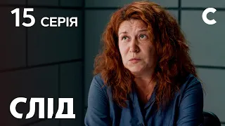 След 15 серия: Идеальная пара | ДЕТЕКТИВ 2021 | ПРЕМЬЕРА | НОВИНКИ КИНО 2021