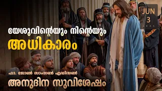 Love and Authority l June 3 I Daily Gospel Reflections I Malayalam Talk I Fr. John Samson E