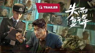 Various Geeks (失而复得, 2023) || Trailer || New Chinese Movie