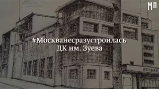 ДК им Зуева I  Московская Перспектива