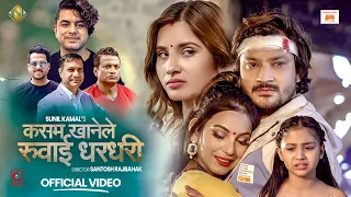 Kasam Khanele Ruwai Dhardhari • Pramod Kharel • Shishir Bhandari, Samarika, Sanvee | New Nepali Song