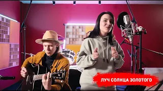 Арина Нухова и Максим Котов - Луч Солнца Золотого