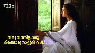 Varuvaanillarumee Vayizhe HD Video Song | Shobana , Suresh Gopi - Manichitrathazhu