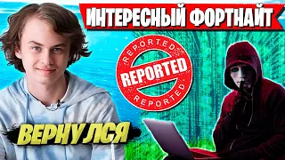 7TOR ВЕДЕТ БОРЬБУ С ЧИТЕРАМИ И СТРИМСНАЙПЕРАМИ В АРЕНЕ ФОРТНАЙТ