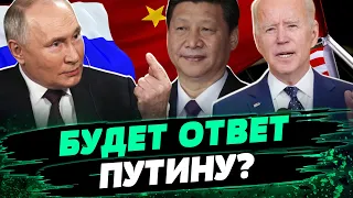 США ОТРЕАГИРОВАЛИ на поездку Путина в Китай! Чего боится Белый дом — Литвин