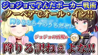 【角巻わため】ジョジョの対決を再現するスバルとわため【ホロライブ切り抜き/角巻わため/ホロライブ4期生】