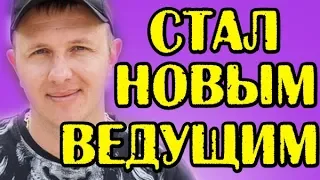 ИЛЬЯ ЯББАРОВ СТАЛ НОВЫМ ВЕДУЩИМ! НОВОСТИ 12.06.2018