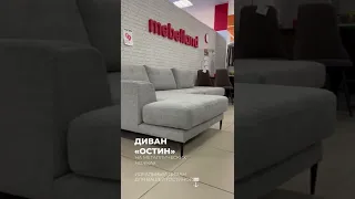 Угловой диван Остин