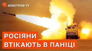 РОСІЯНИ В ТОТАЛЬНІЙ ПАНІЦІ: ЗСУ тримають фронт – ворог перестав просуватися / Апостроф тв