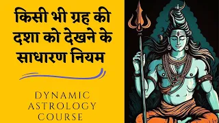 Decode Your Life Pattern through Dasha & Dynamic Astrology#astrologycourse