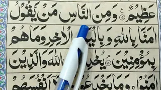 Surah Al-Baqarah {Learn Surah Baqarah Verses(08-09) Word by Word} Learn Quran Online with Tajweed