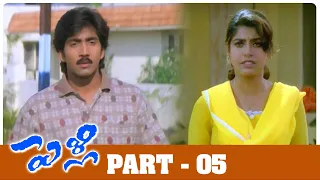 Pelli Telugu Full Movie | HD | Part 05 | Vadde Naveen, Maheswari, Prithviraj | Kodi Ramakrishna