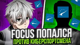 ⚡FOCUS ПОПАЛСЯ ПРОТИВ КИБЕРСПОРТСМЕНА! FOCUS ИГРАЕТ ВМЕСТЕ ПРОТИВ HLTV ИГРОКА!(CS:GO)