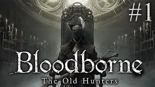 ЗАПИСЬ СТРИМА ► Bloodborne: The Old Hunters #1