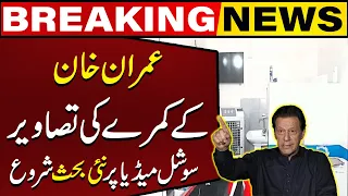 Imran Khan's Jail Room Goes Viral On Social Media | Capital TV