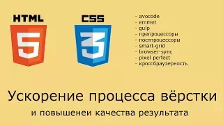 Ускорение процесса вёрстки [avocode, emmet, gulp, smart-grid, pixel perfect и многое другое]