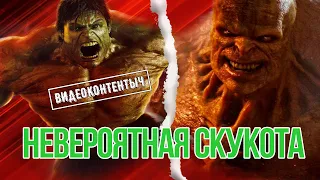 НЕВЕРОЯТНЫЙ ХАЛК - 14 ЛЕТ СПУСТЯ/ALL-IN MARVEL