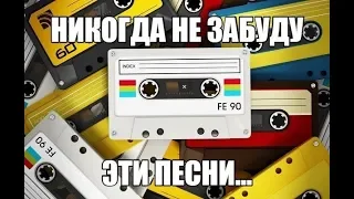 Песни из детства которые знает каждый, Песни 2000-х😱Прослезился 😢