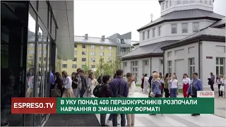 В УКУ понад 400 першокурсників розпочали навчання у змішаному форматі