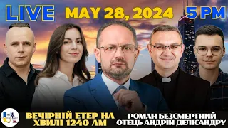 RADIO UA CHICAGO | ВЕЧІРНІЙ ЕТЕР - MAY, 28 | РОМАН БЕЗСМЕРТНИЙ, ОТЕЦЬ АНДРІЙ ДЕЛІСАНДРУ