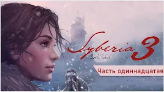 Syberia 3 ★ 11: Поиски храма