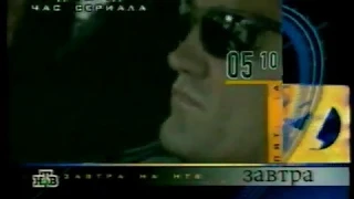 Программа передач на завтра (НТВ, 19.08.1999)