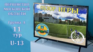 Обзор игры  КСШОР Зоркий-2  3-5  ФСК Салют-2