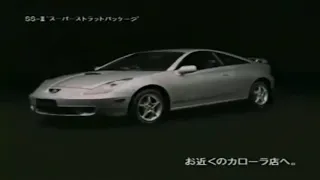 トヨタ セリカ CM Toyota CELICA Ad