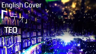【ENGLISH COVER】テオ Teo 【Sephyre】