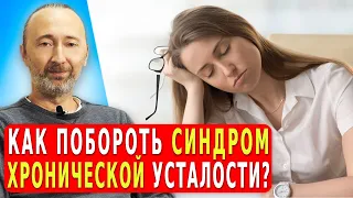 С утра без сил? 15 причин хронической усталости! КАК победить вялость и вернуть энергию?