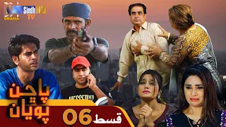 Pachhan Poyan -  Episode 06 | Drama Serial | SindhTVHD Drama