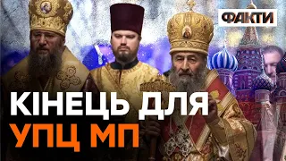 ДОЛЯ УПЦ МП — такого повороту не очікував ніхто | Фесенко