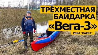 Моя лучшая лодка: трехместная байдарка «Вега-3»! Река Пахра