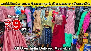 வெறும் ₹9 ரூபாய் முதல் kids,men's,ladies inner wear, Tops, Kurtis collection |Erode wholesale market