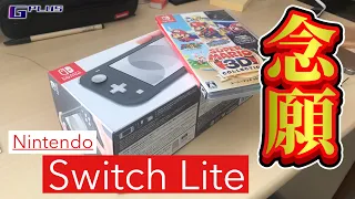 【VLOG】遂に念願のSwitchLiteがキター!!!